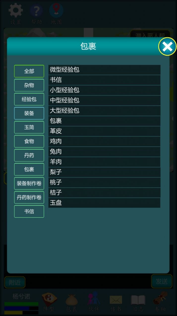 修真江湖行游戏