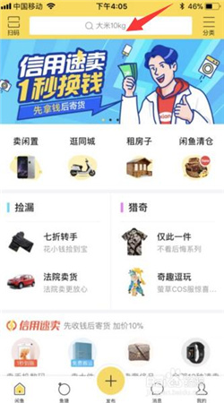 闲鱼手机版下载