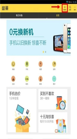 闲鱼手机版下载