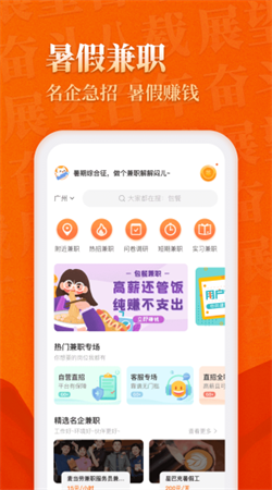 兼职猫兼职app手机版下载