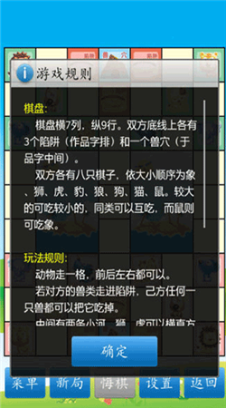 斗兽棋下载单机版