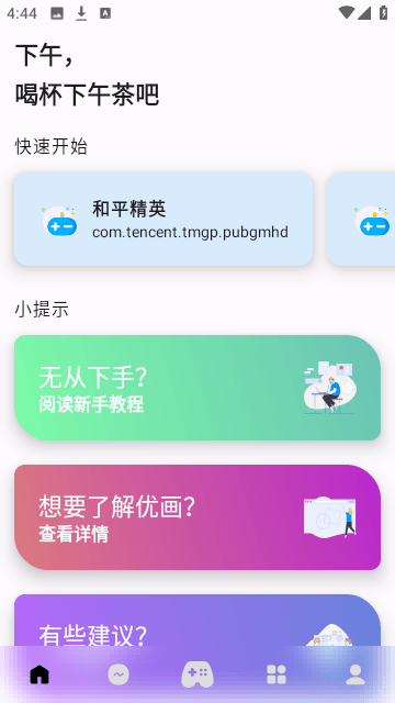 优画工具箱app下载安装