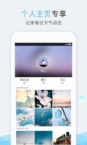 我的都市天气官方版下载