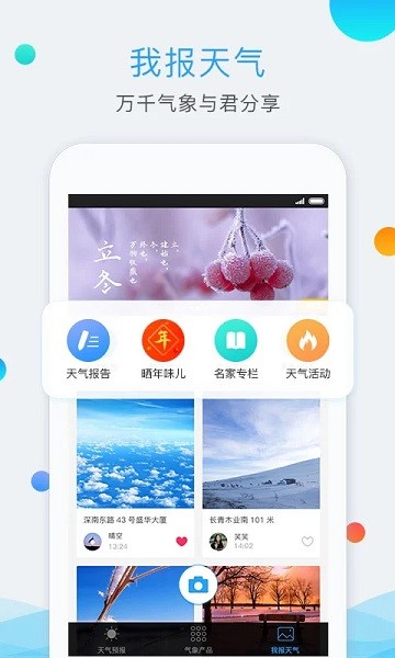 我的都市天气官方版下载