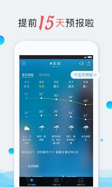 我的都市天气官方版下载