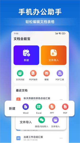 文档全能宝app下载