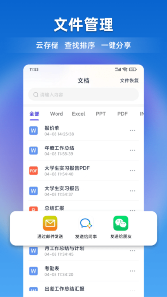 文档全能宝app下载