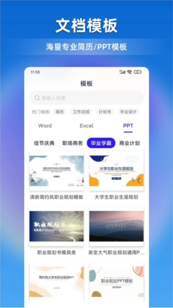 文档全能宝app下载