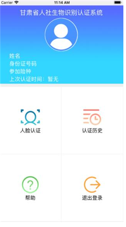 甘肃人社认证人脸识别下载安装官方