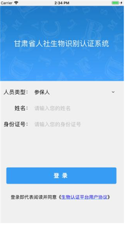 甘肃人社认证人脸识别下载安装官方