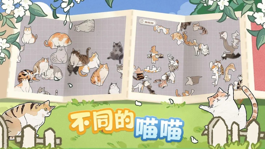 挤在一起的猫猫游戏下载