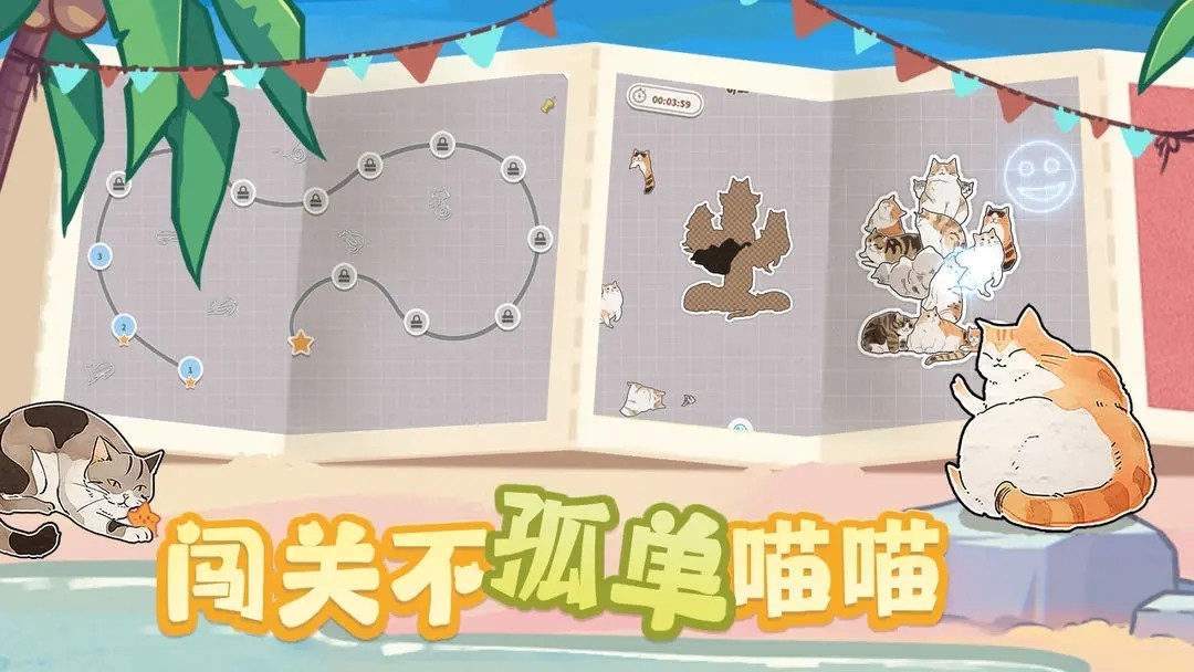挤在一起的猫猫游戏下载