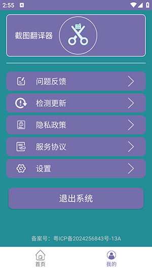 截图翻译器手机版下载