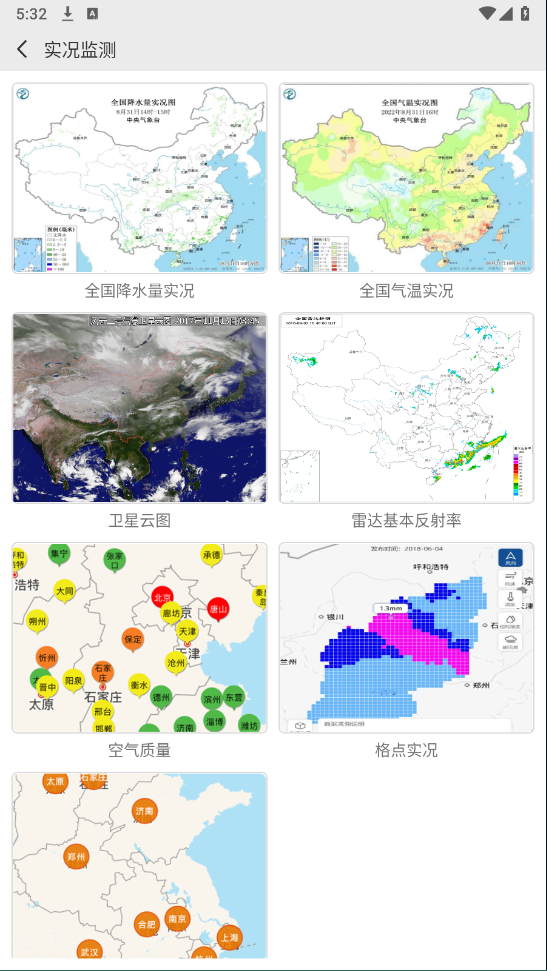中国气象app官网
