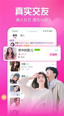 友遇交友最新版下载