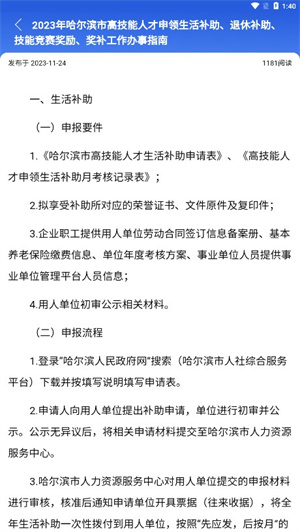 哈尔滨智慧人社