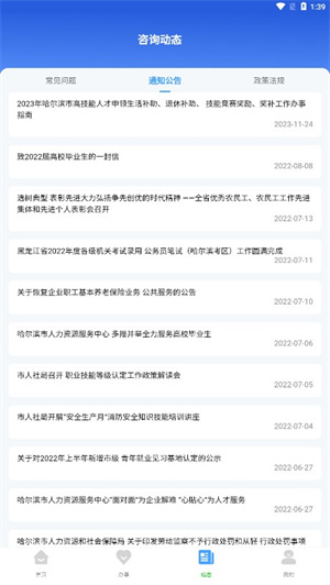 哈尔滨智慧人社