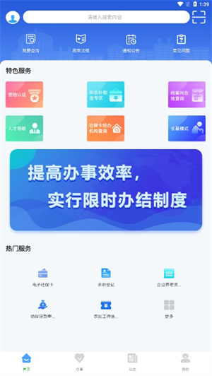 哈尔滨智慧人社