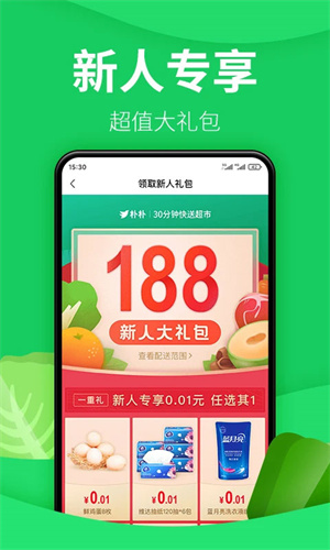 朴朴买菜