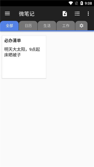 微笔记