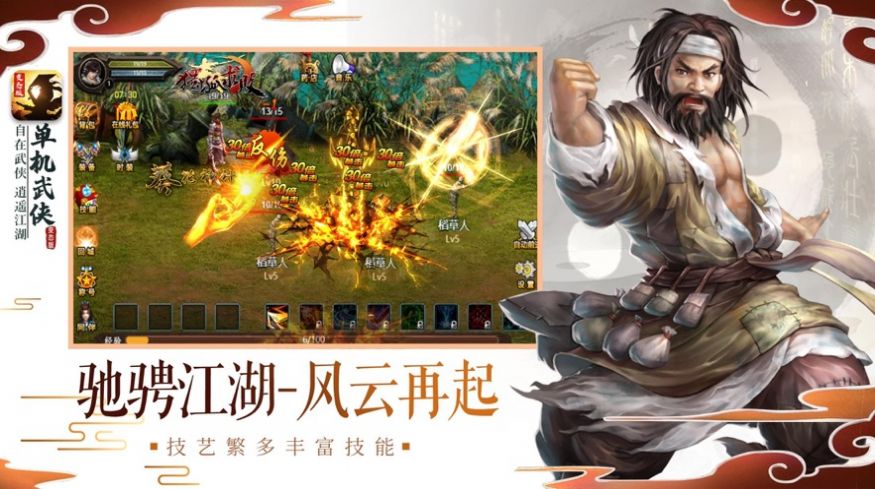 单机武侠变态版手游