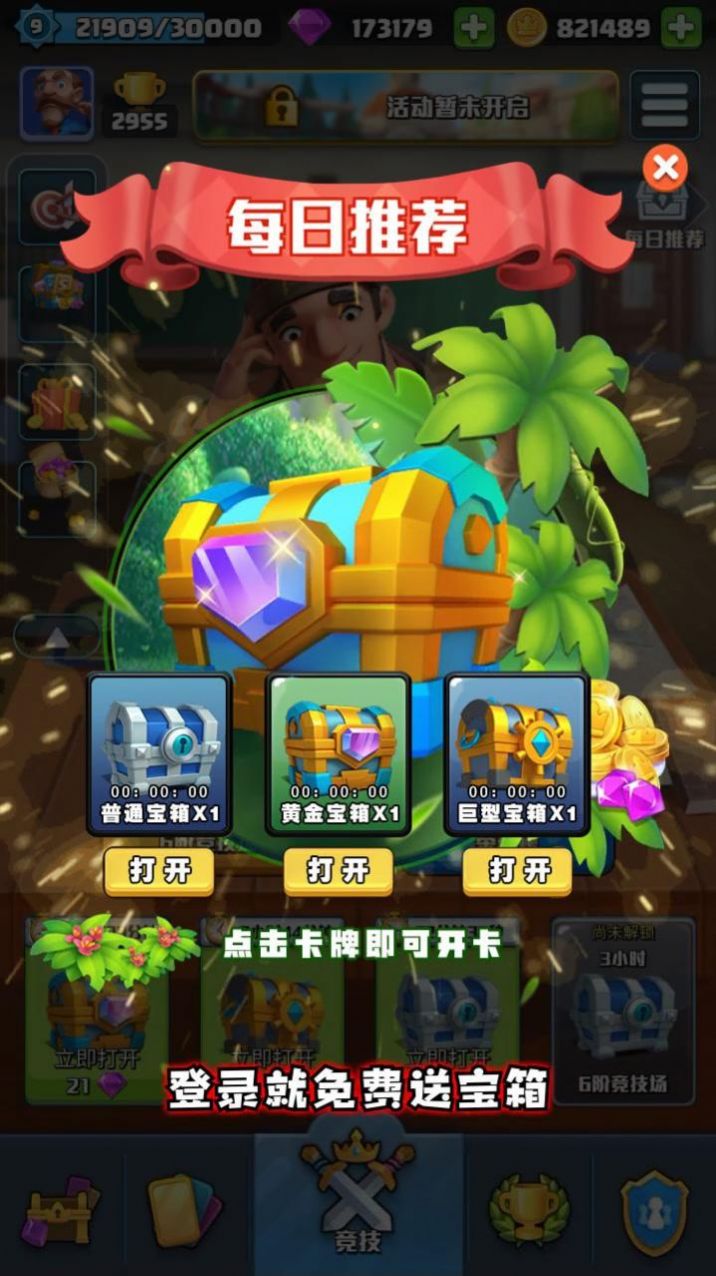 部落爱消除游戏