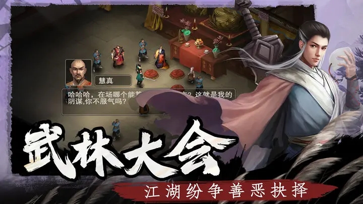 武林侠影下载