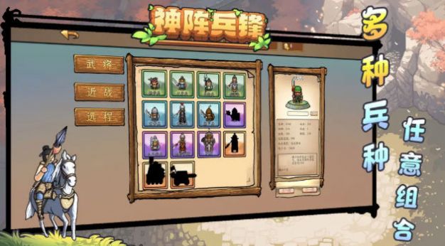 神阵兵锋下载
