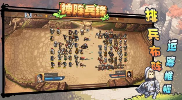 神阵兵锋下载