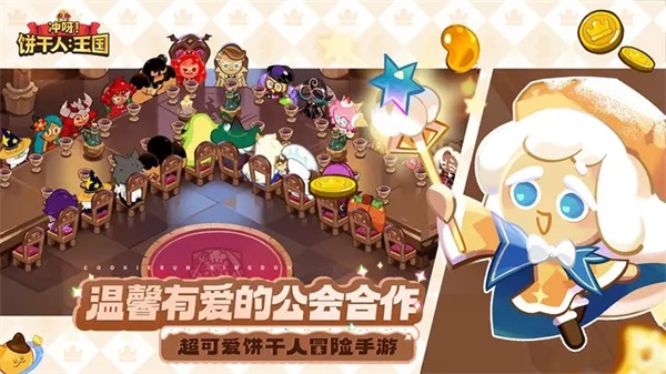 冲呀!饼干人:王国下载