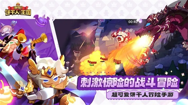 冲呀!饼干人:王国下载