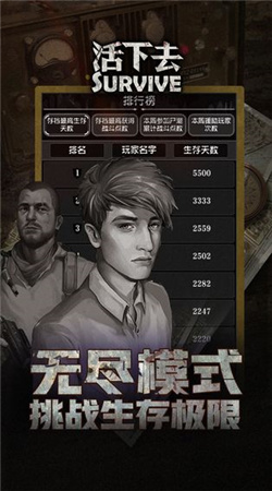 活下去九游版下载