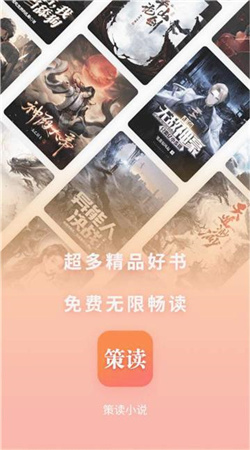 策读小说网下载