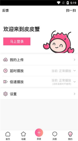 皮皮蟹最新版下载