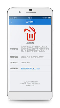 应用卸载下载安装
