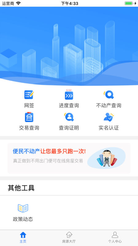便民不动产