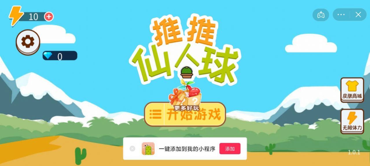 这仙人球巨长游戏