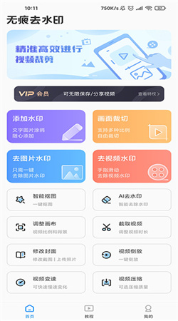 无痕去水印app下载
