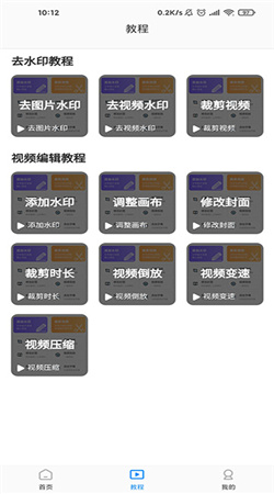 无痕去水印app下载
