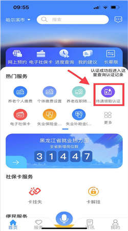 龙江人社人脸识别app最新版官网下载