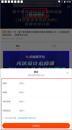 北极星学社课程下载