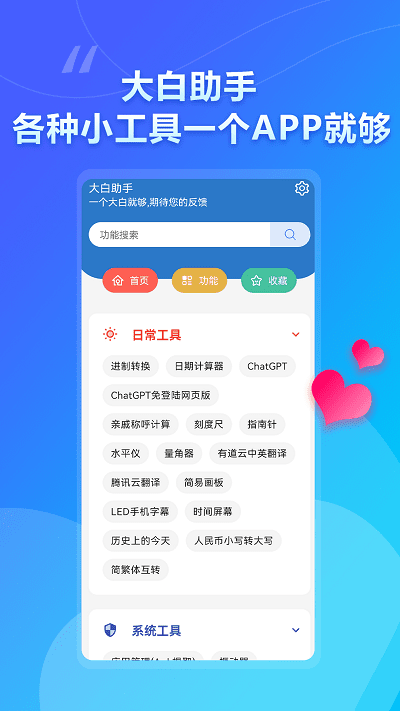大白助手工具箱官方版下载