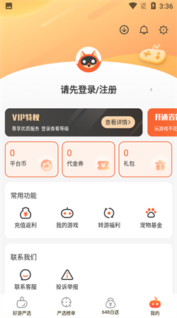 狐狸手游盒子安卓版下载