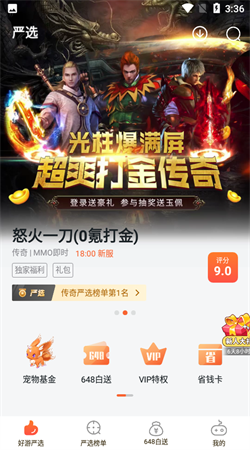 狐狸手游盒子安卓版下载