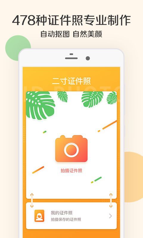 光影证件照手机版下载