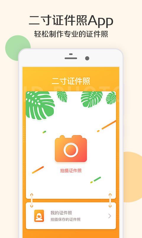 光影证件照手机版下载