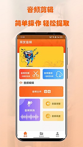 荣发音乐剪辑app下载