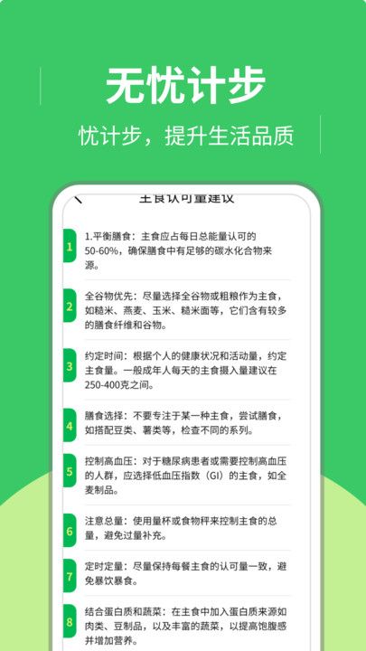无忧计步免费下载安装