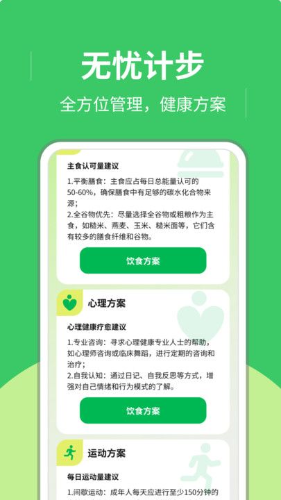 无忧计步免费下载安装