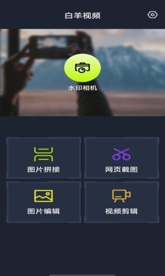 白羊视频助手app下载